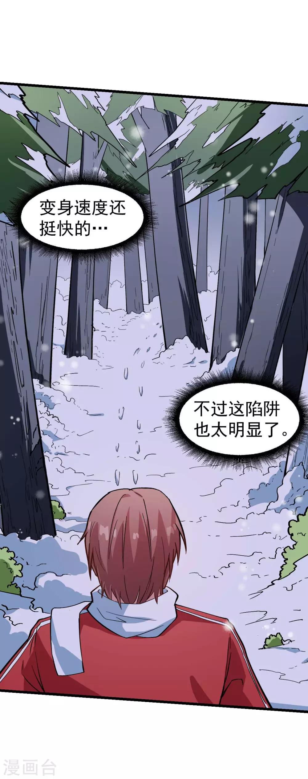 🍚校园狂师 第116话 名师押题 第9页