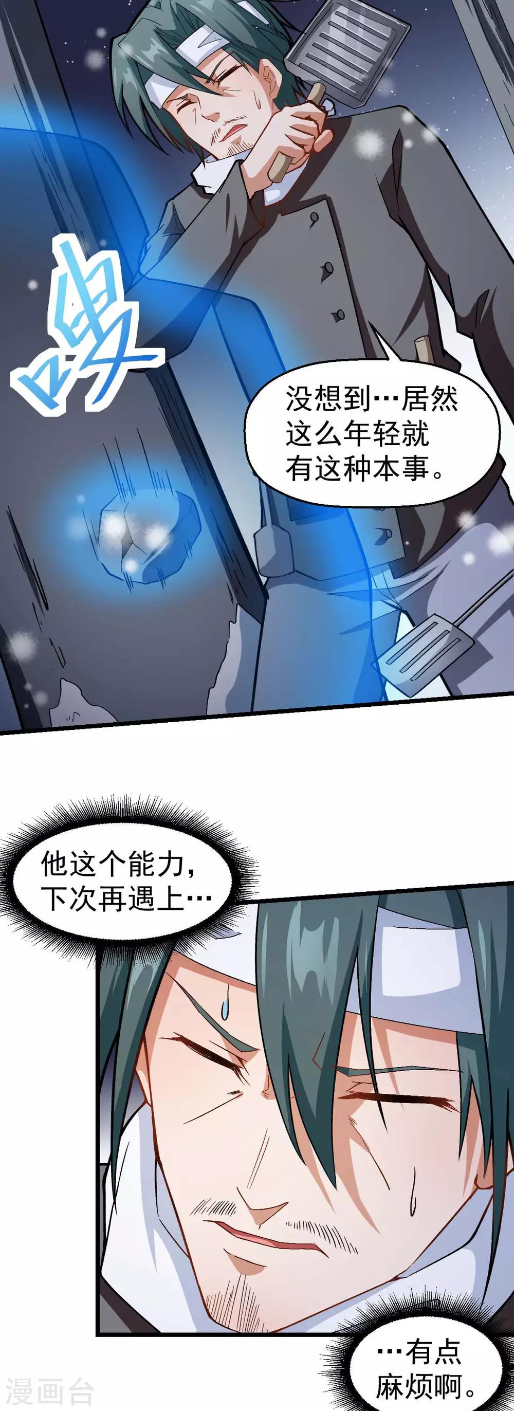 🍚校园狂师 第118话 厨子和深山私塾 第16页