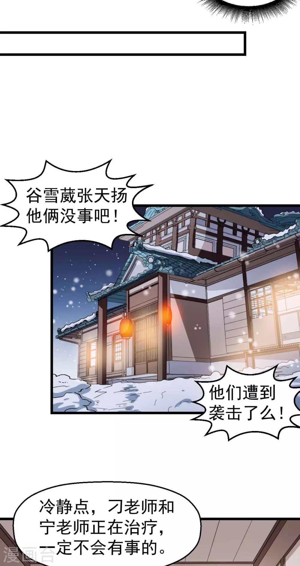🍚校园狂师 第118话 厨子和深山私塾 第17页