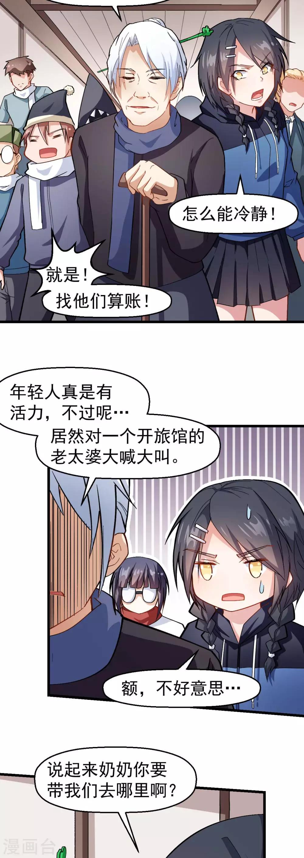 🍚校园狂师 第118话 厨子和深山私塾 第18页