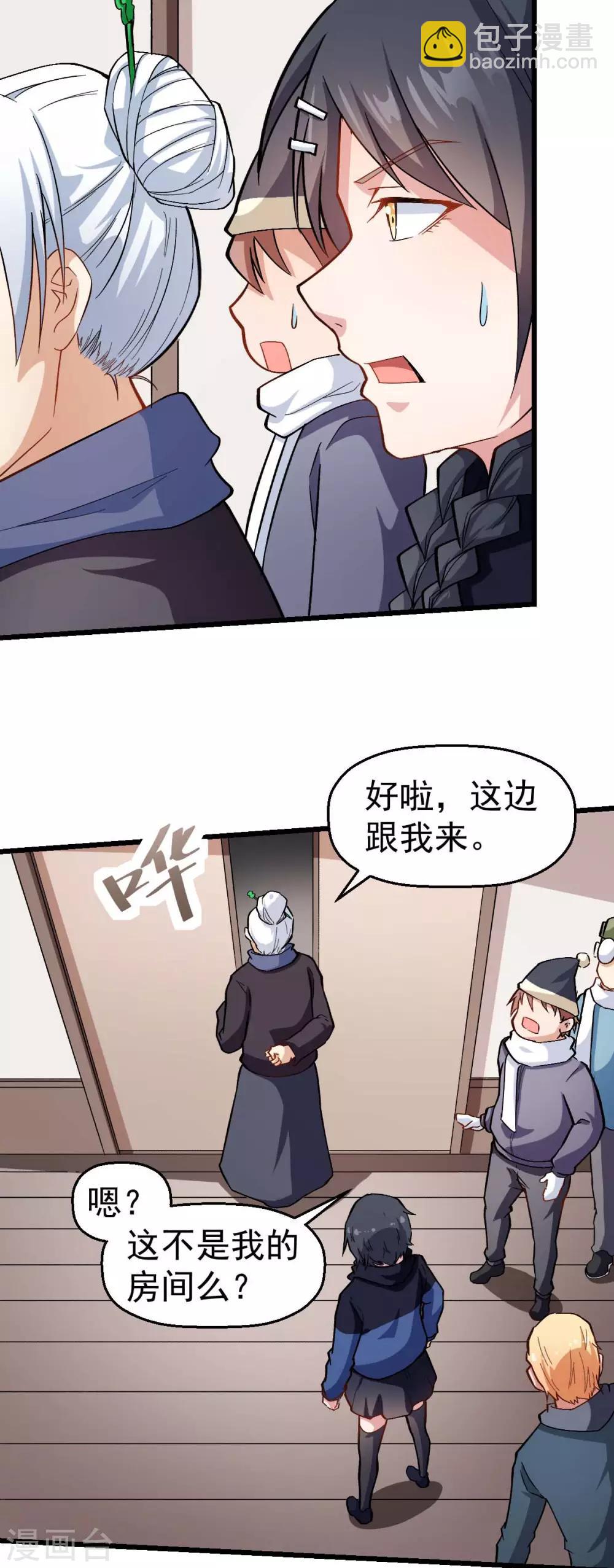 🍚校园狂师 第118话 厨子和深山私塾 第19页