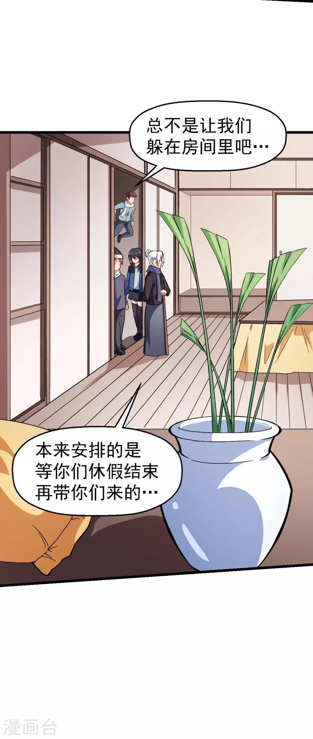 🍚校园狂师 第118话 厨子和深山私塾 第20页