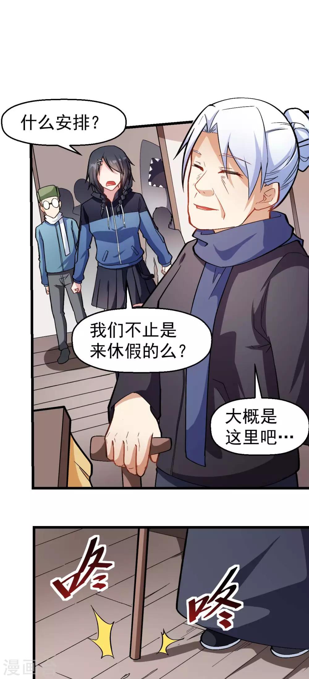 🍚校园狂师 第118话 厨子和深山私塾 第21页