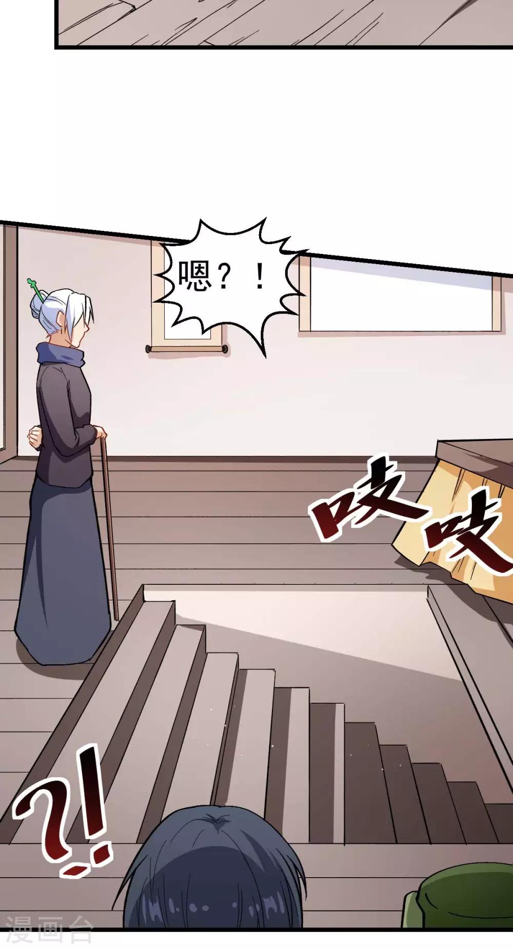 🍚校园狂师 第118话 厨子和深山私塾 第22页