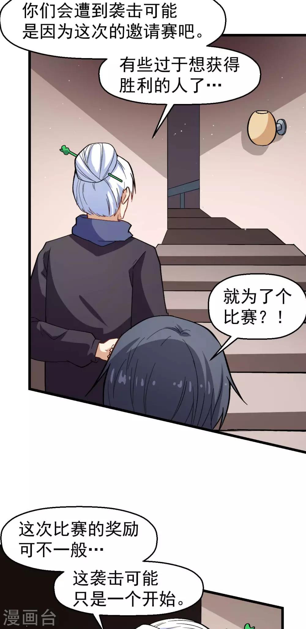 🍚校园狂师 第118话 厨子和深山私塾 第24页
