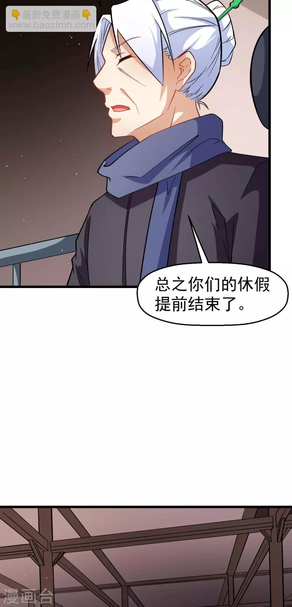 🍚校园狂师 第118话 厨子和深山私塾 第25页