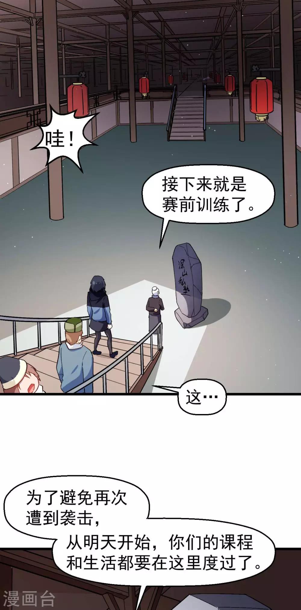 🍚校园狂师 第118话 厨子和深山私塾 第26页