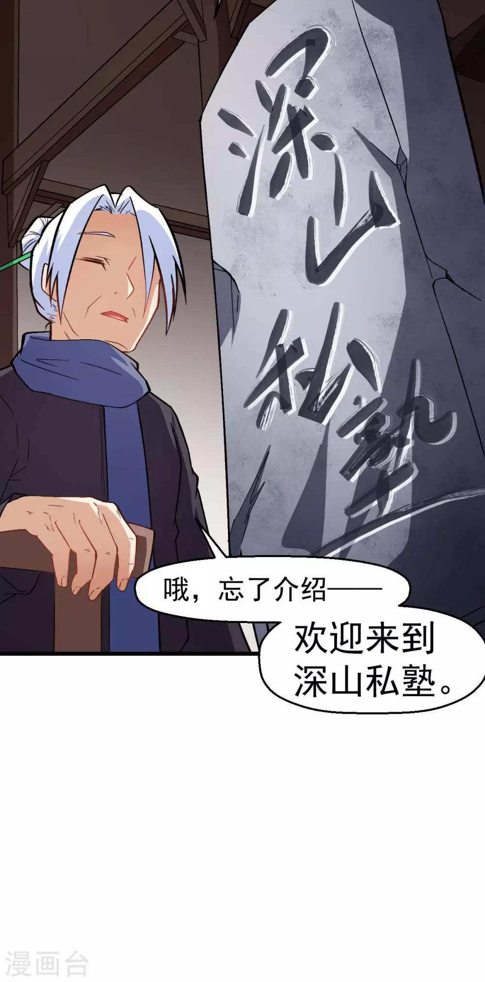 🍚校园狂师 第118话 厨子和深山私塾 第27页