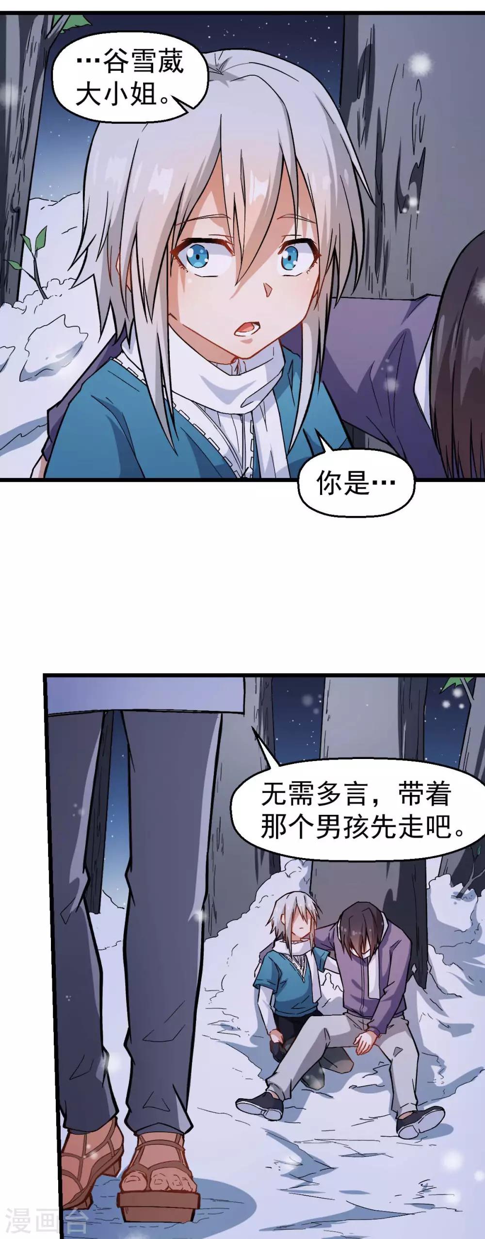🍚校园狂师 第118话 厨子和深山私塾 第3页
