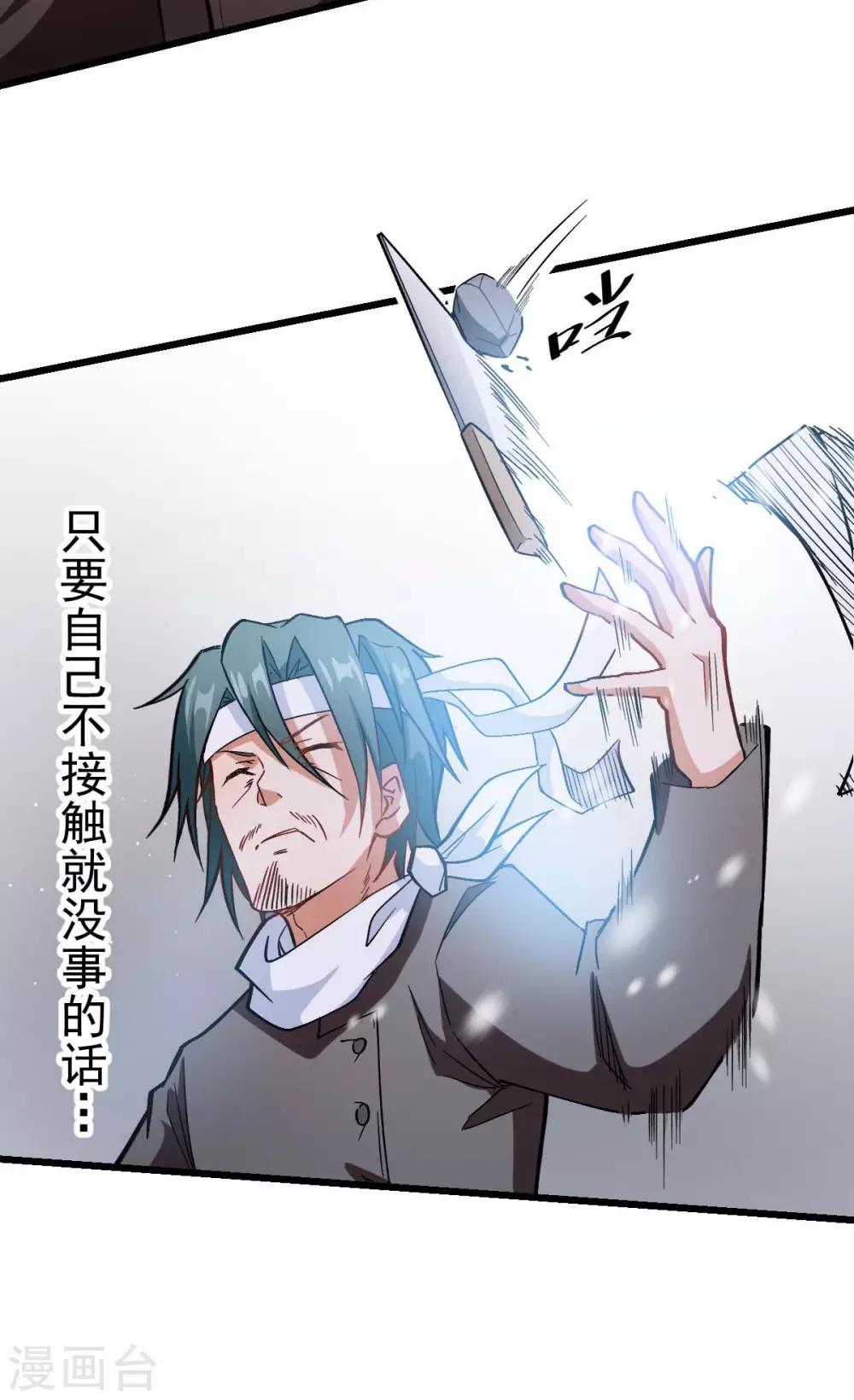 🍚校园狂师 第118话 厨子和深山私塾 第8页