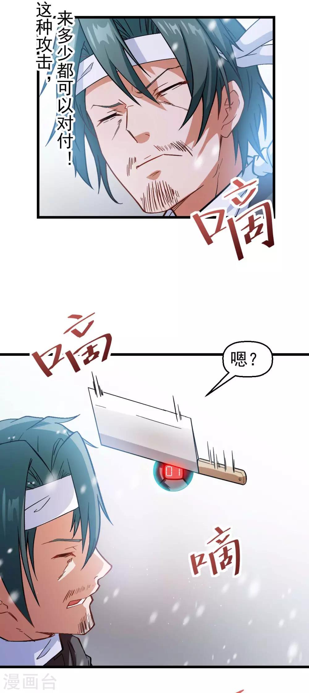 🍚校园狂师 第118话 厨子和深山私塾 第9页