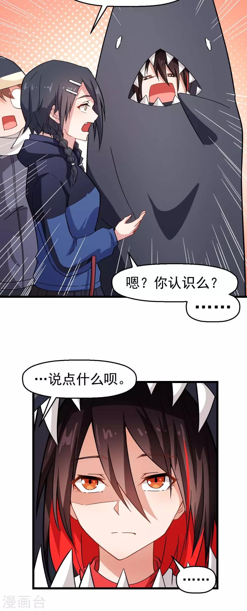 🍚校园狂师 第120话 各中强手 第16页