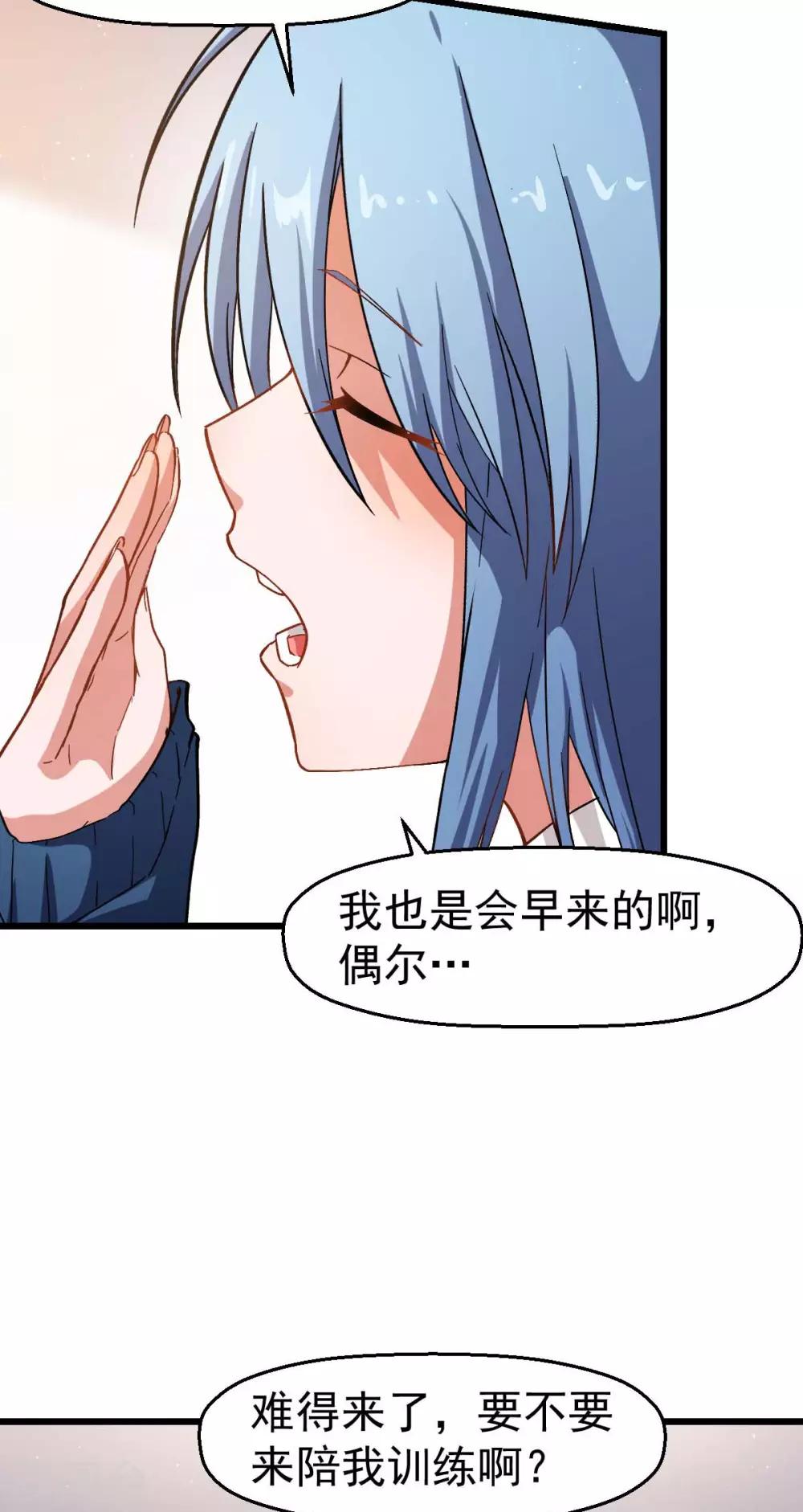 🍚校园狂师 第120话 各中强手 第23页