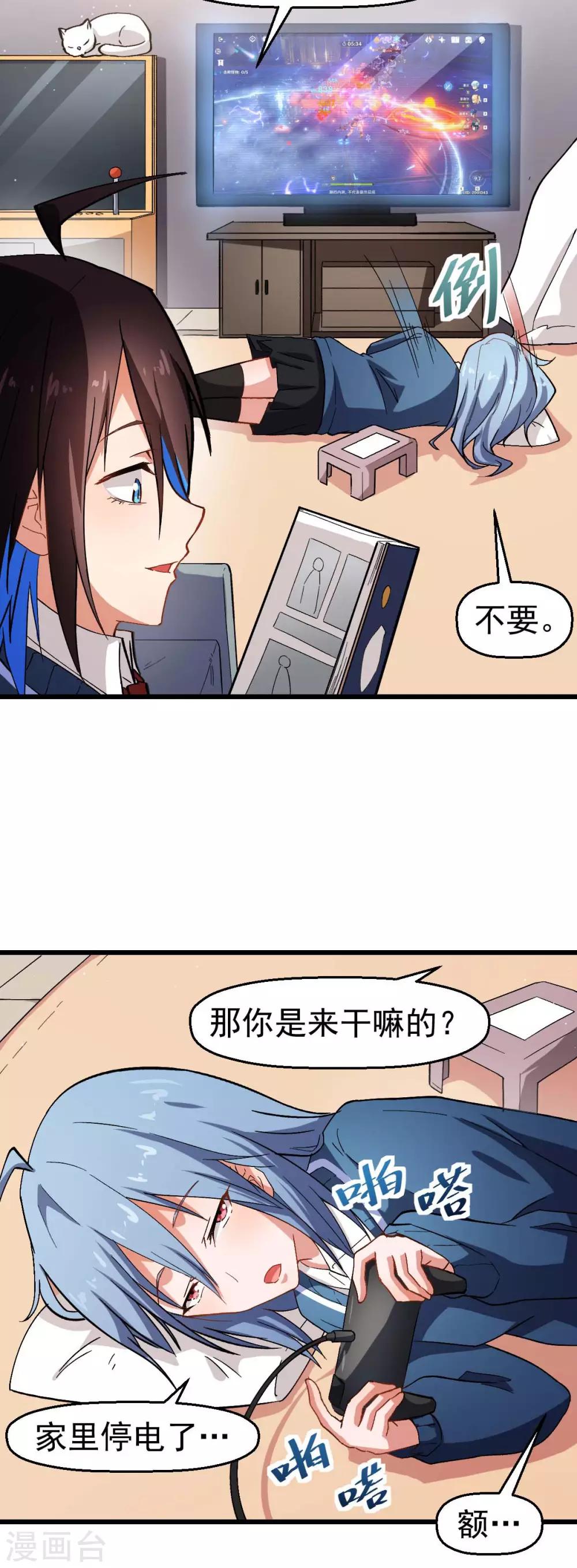 🍚校园狂师 第120话 各中强手 第24页