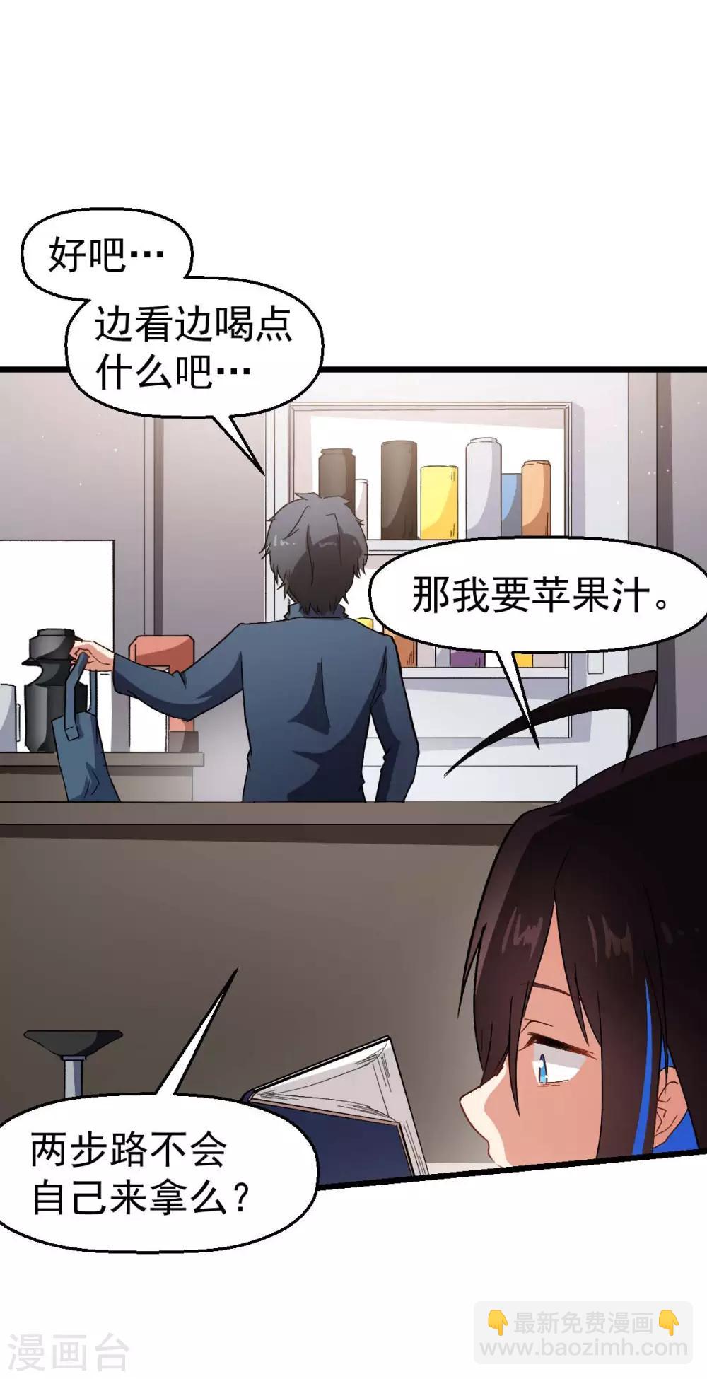 🍚校园狂师 第120话 各中强手 第27页