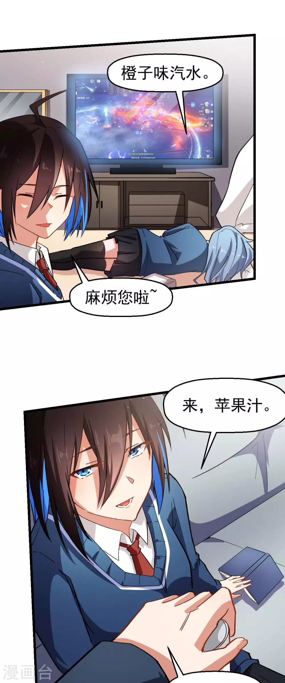 🍚校园狂师 第120话 各中强手 第28页