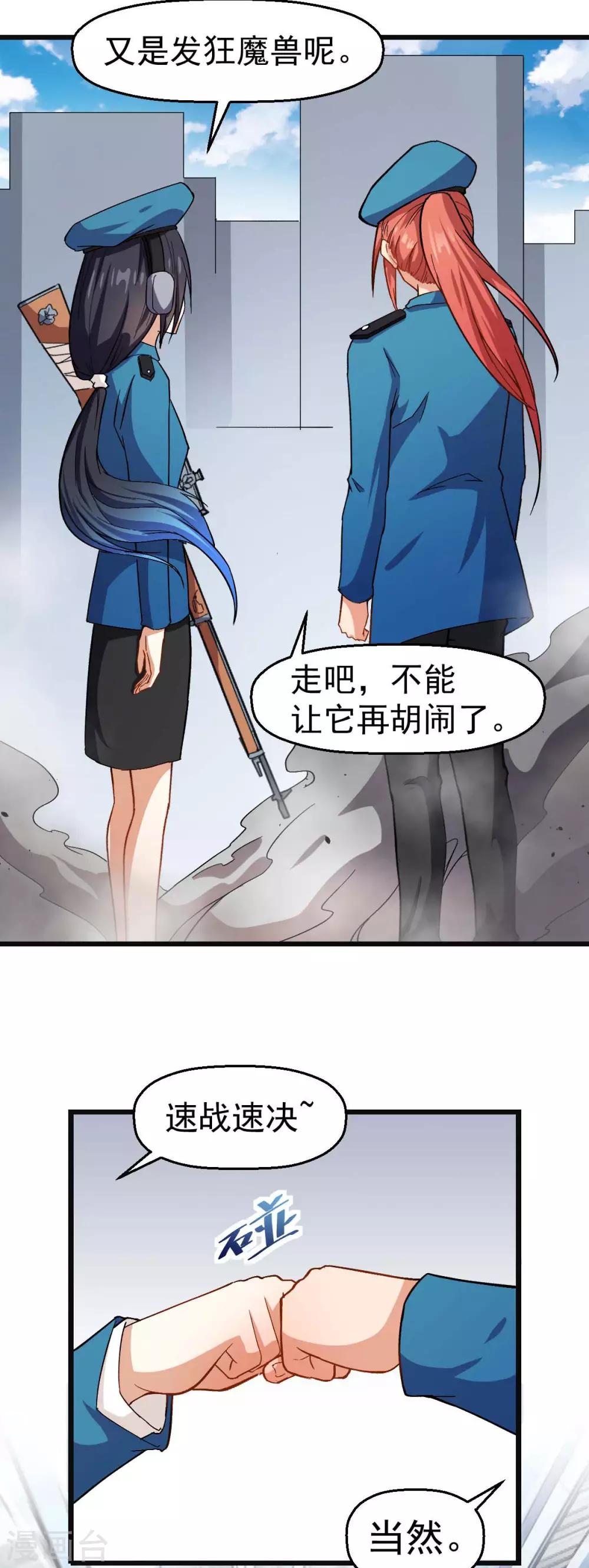🍚校园狂师 第120话 各中强手 第5页