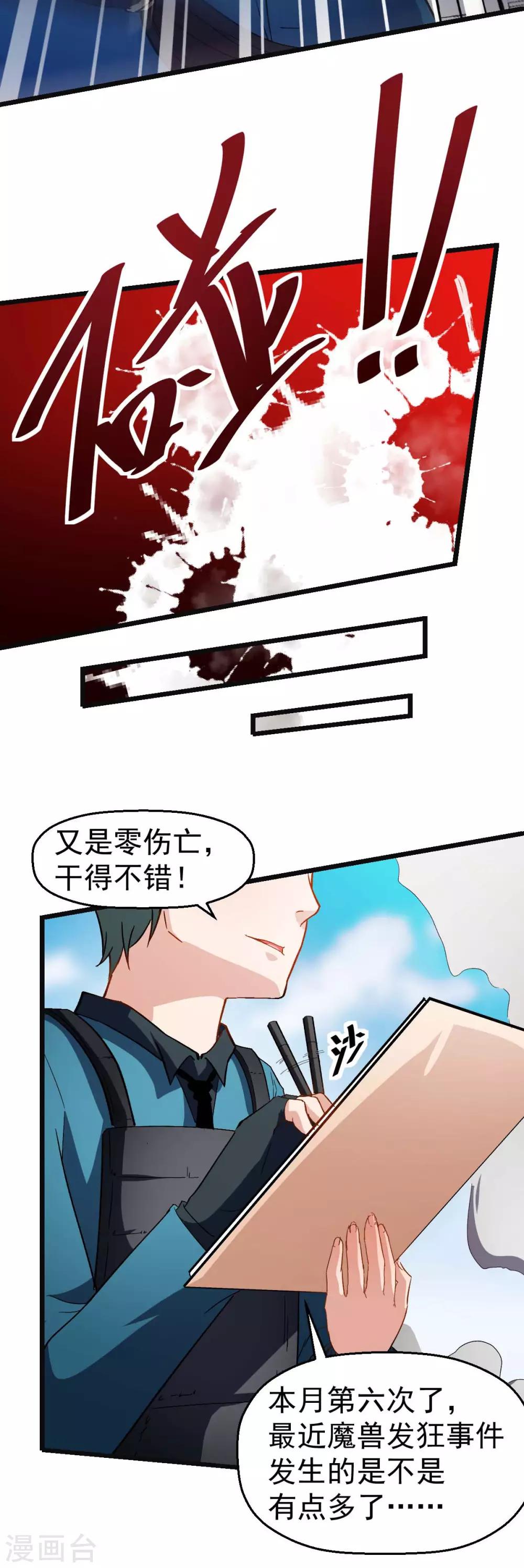 🍚校园狂师 第120话 各中强手 第7页