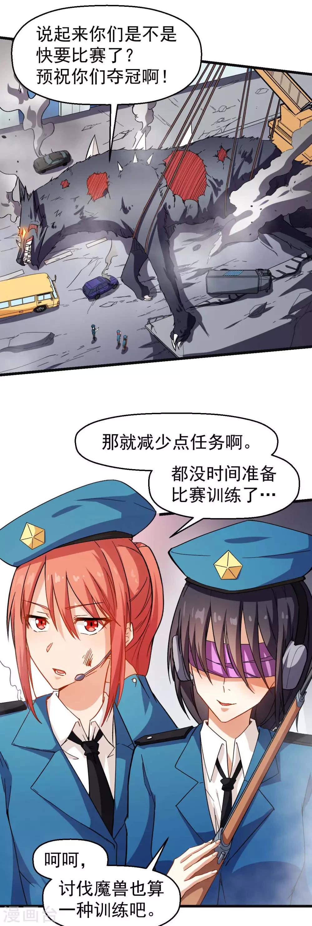 🍚校园狂师 第120话 各中强手 第8页