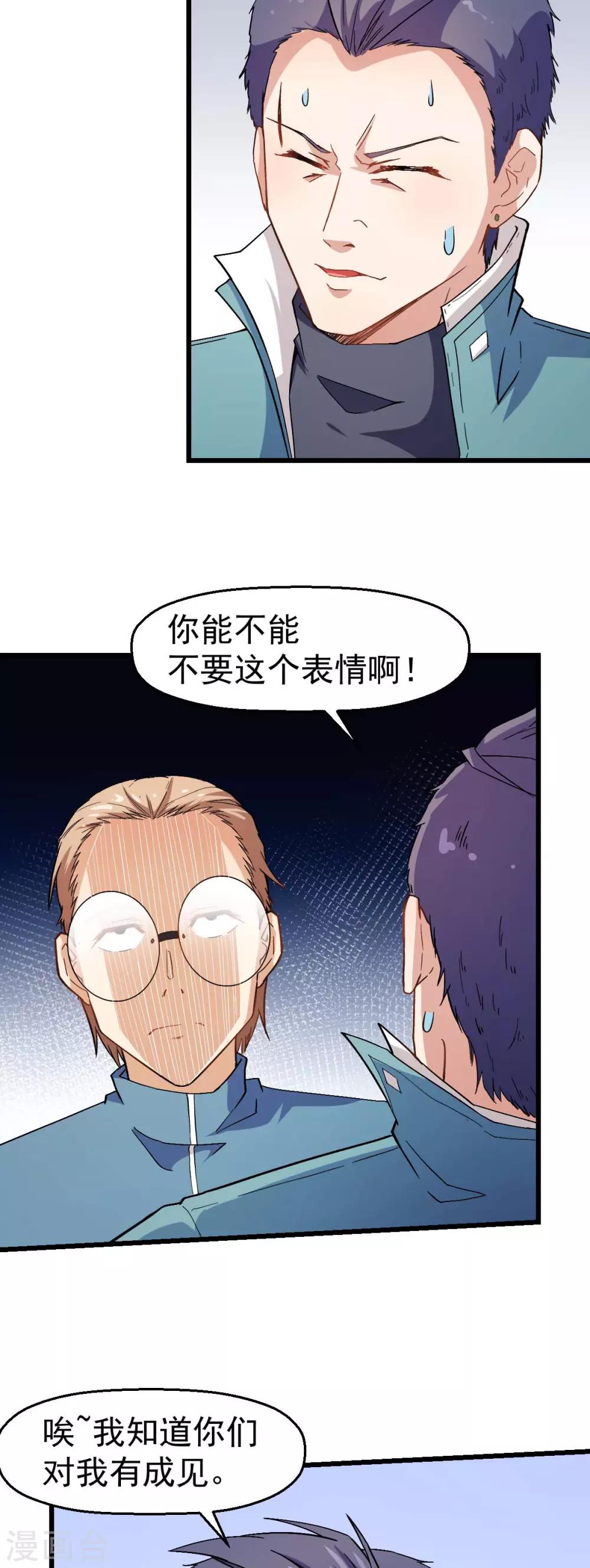 🍚校园狂师 第122话 欧阳华的训练之道 第11页
