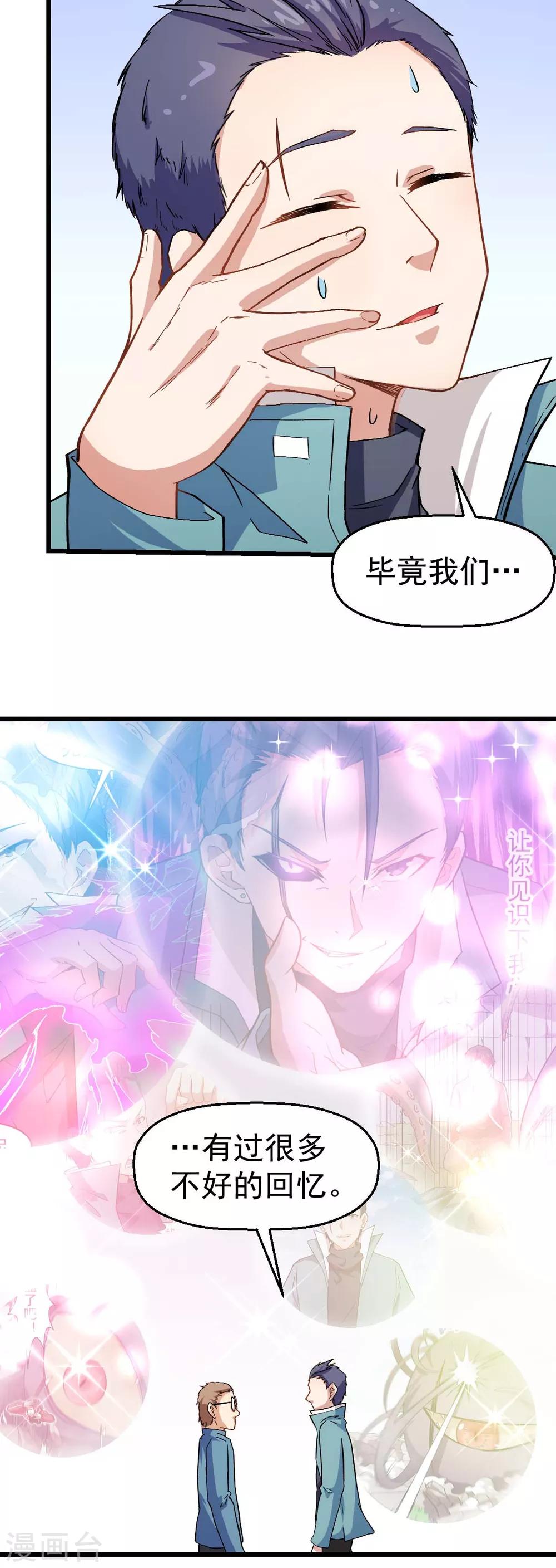 🍚校园狂师 第122话 欧阳华的训练之道 第12页