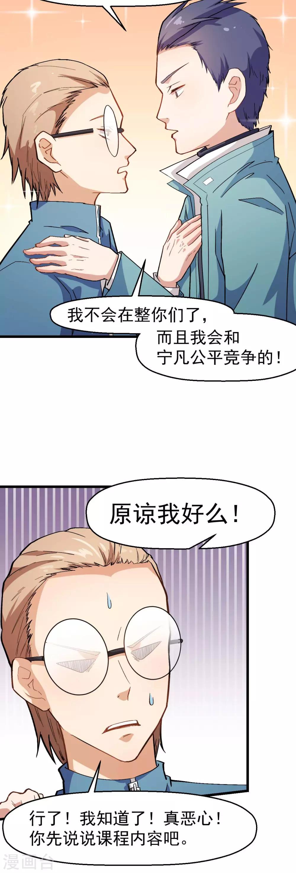 🍚校园狂师 第122话 欧阳华的训练之道 第14页