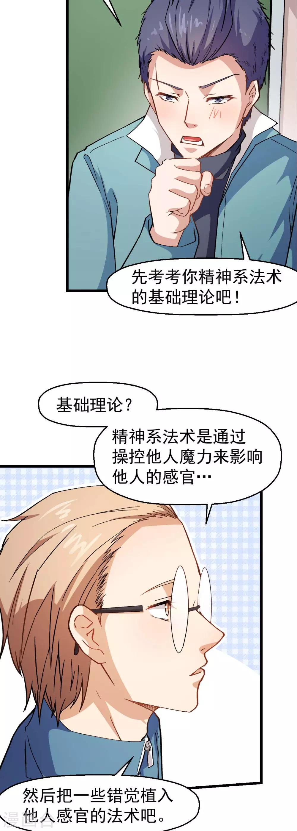 🍚校园狂师 第122话 欧阳华的训练之道 第16页