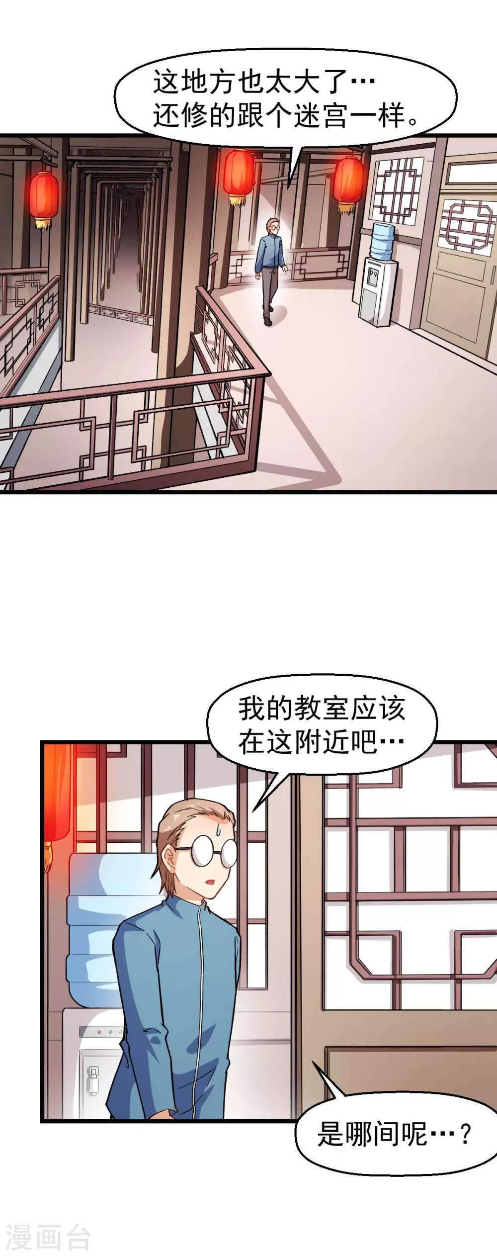 🍚校园狂师 第122话 欧阳华的训练之道 第2页