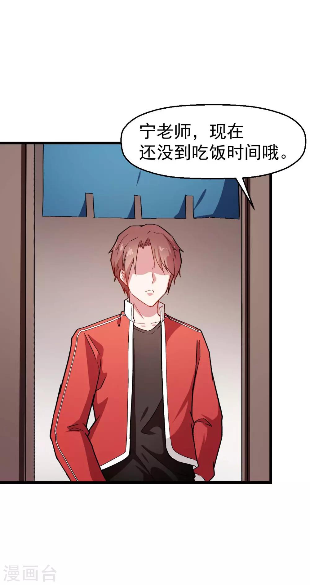 🍚校园狂师 第122话 欧阳华的训练之道 第24页