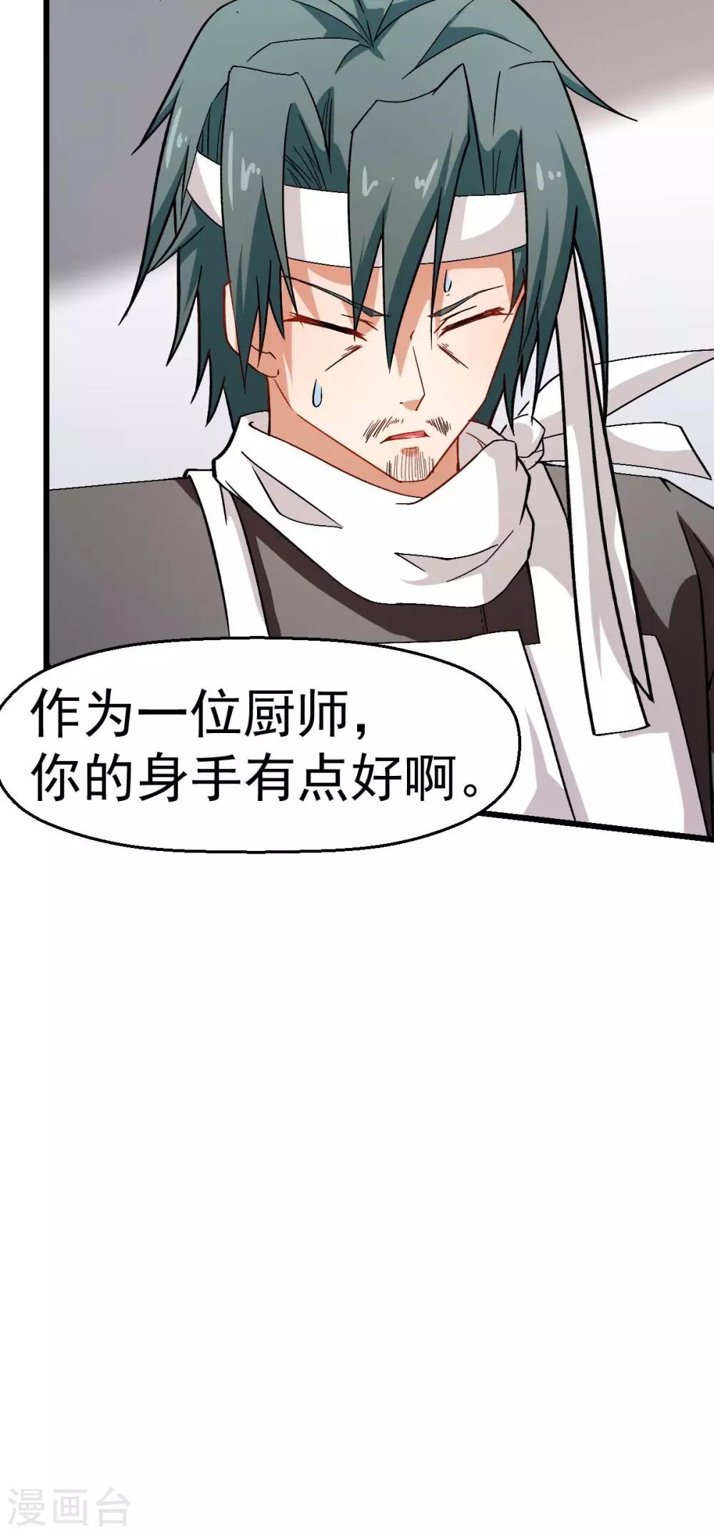 🍚校园狂师 第122话 欧阳华的训练之道 第26页
