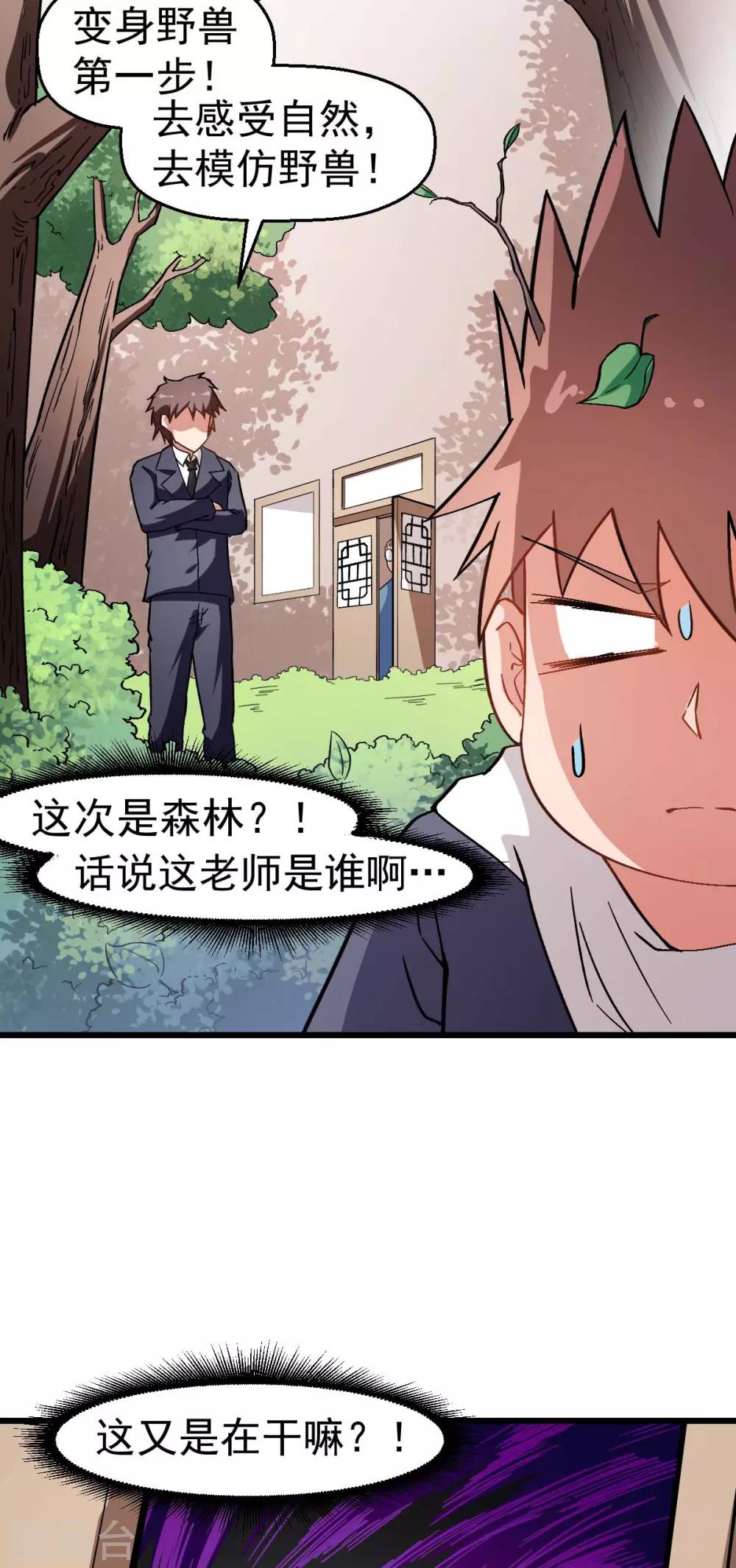 🍚校园狂师 第122话 欧阳华的训练之道 第6页