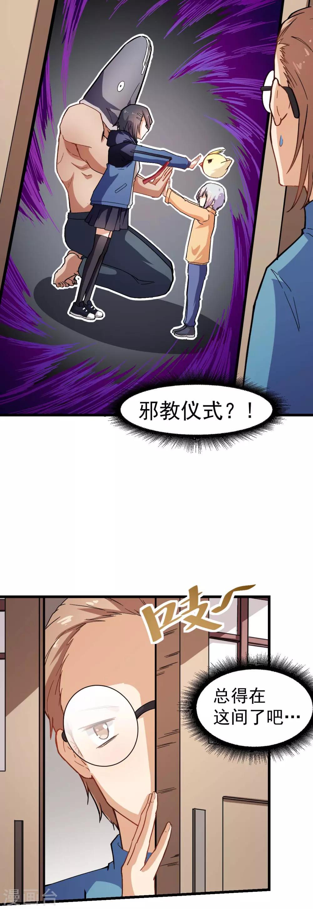 🍚校园狂师 第122话 欧阳华的训练之道 第7页