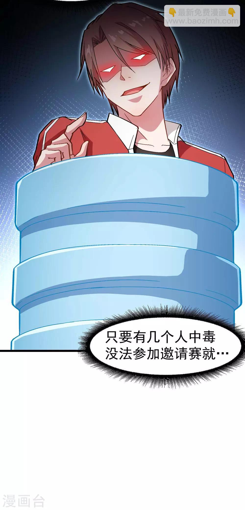 🍚校园狂师 第124话 对不住了宁老师 第11页