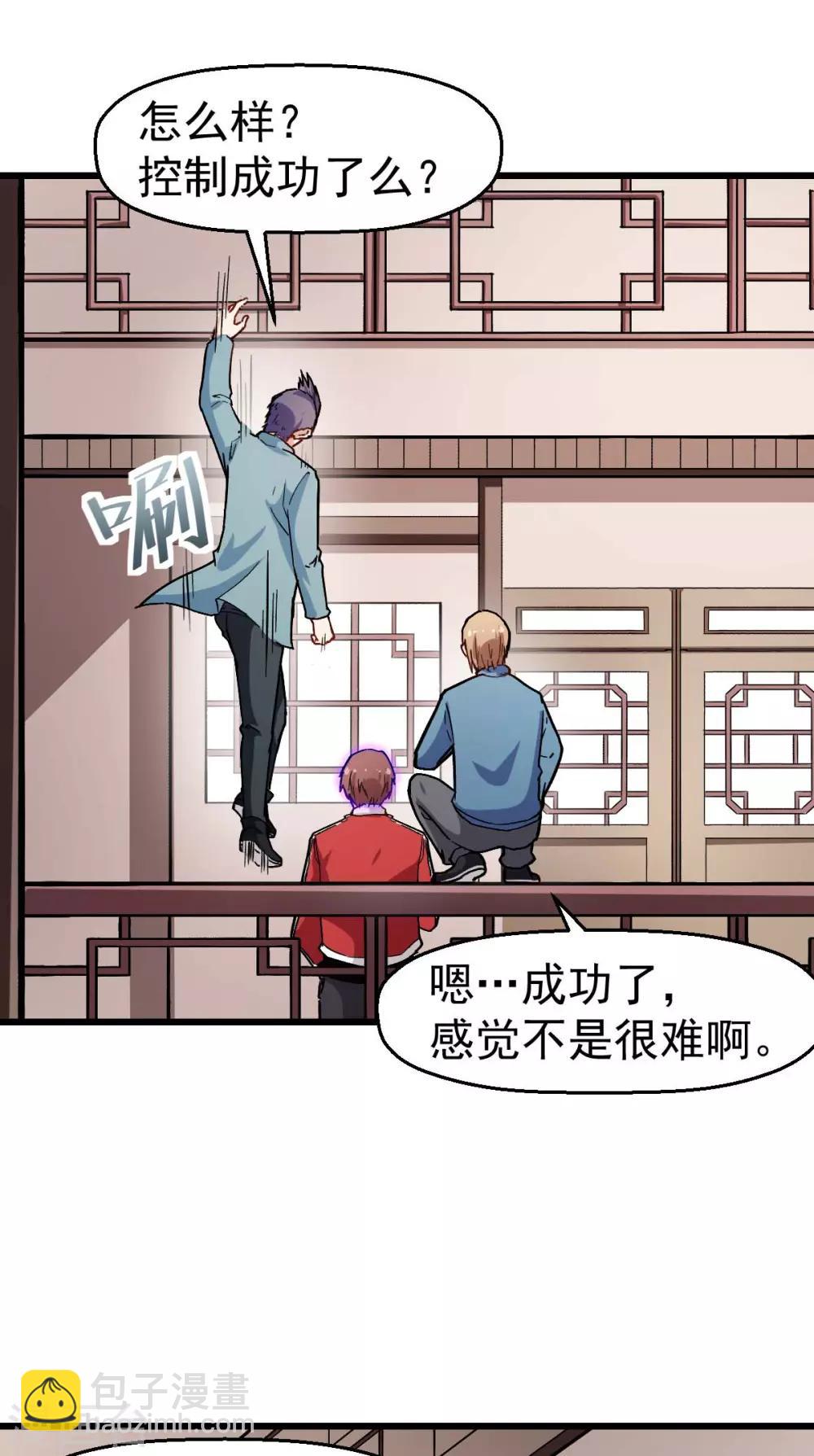 🍚校园狂师 第124话 对不住了宁老师 第14页