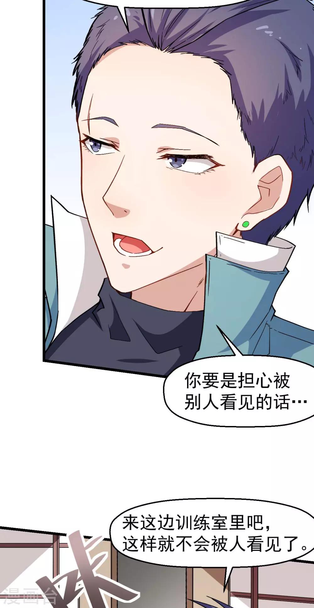 🍚校园狂师 第124话 对不住了宁老师 第16页