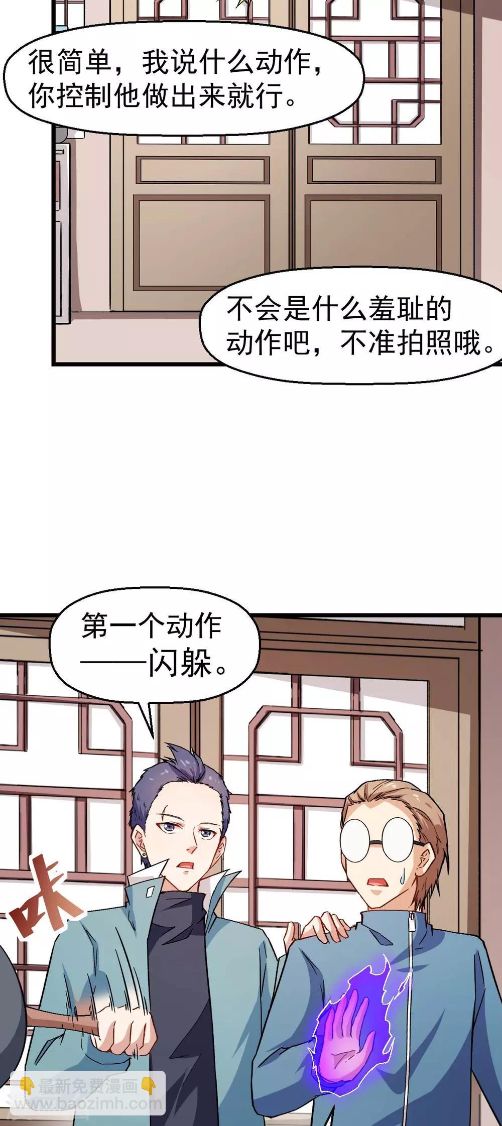 🍚校园狂师 第124话 对不住了宁老师 第19页
