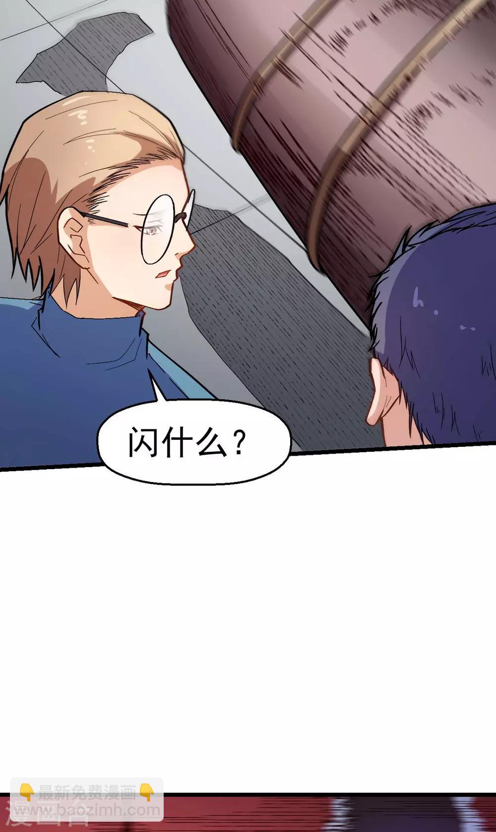 🍚校园狂师 第124话 对不住了宁老师 第21页