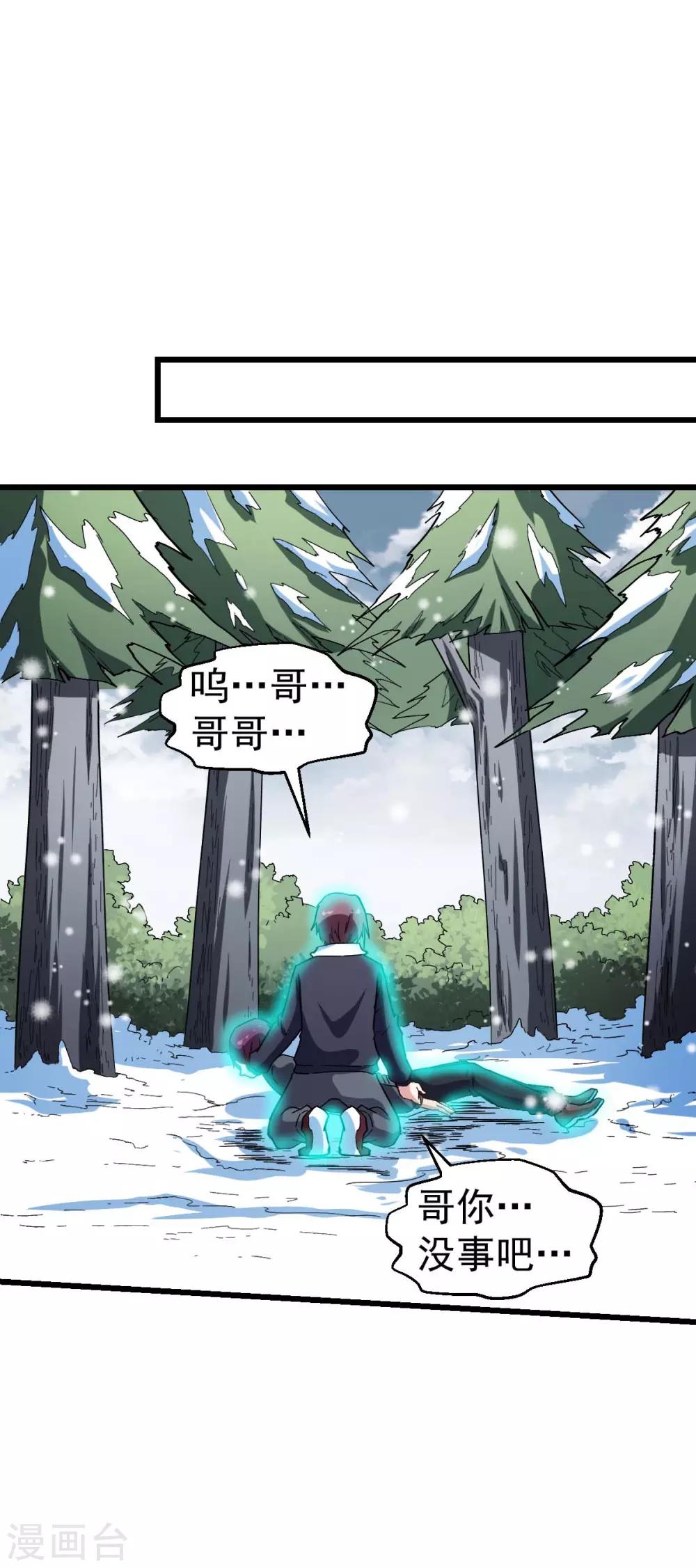 🍚校园狂师 第124话 对不住了宁老师 第33页