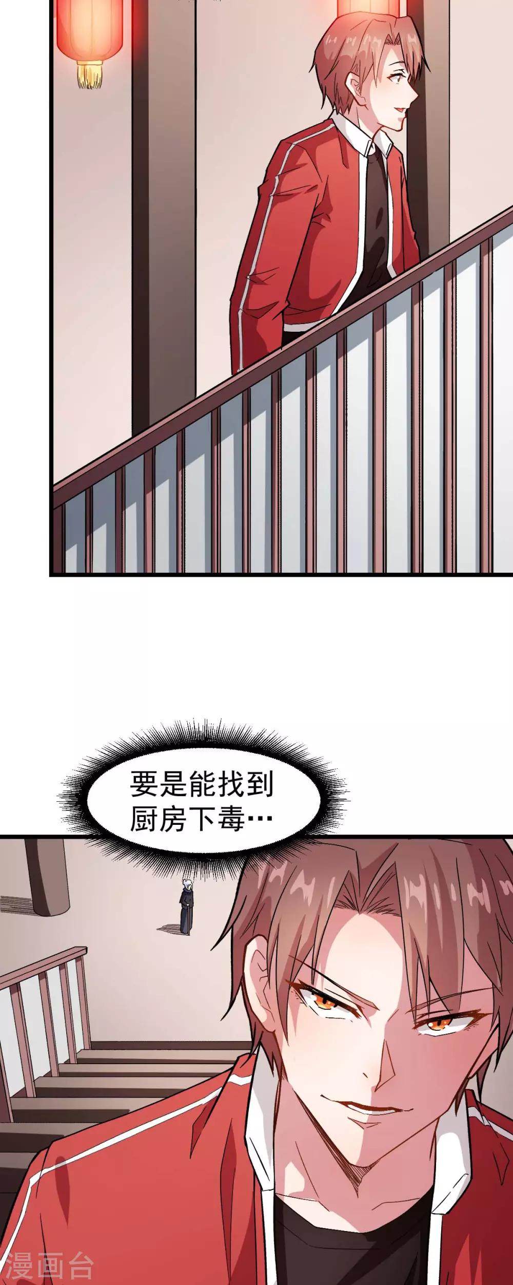 🍚校园狂师 第124话 对不住了宁老师 第4页