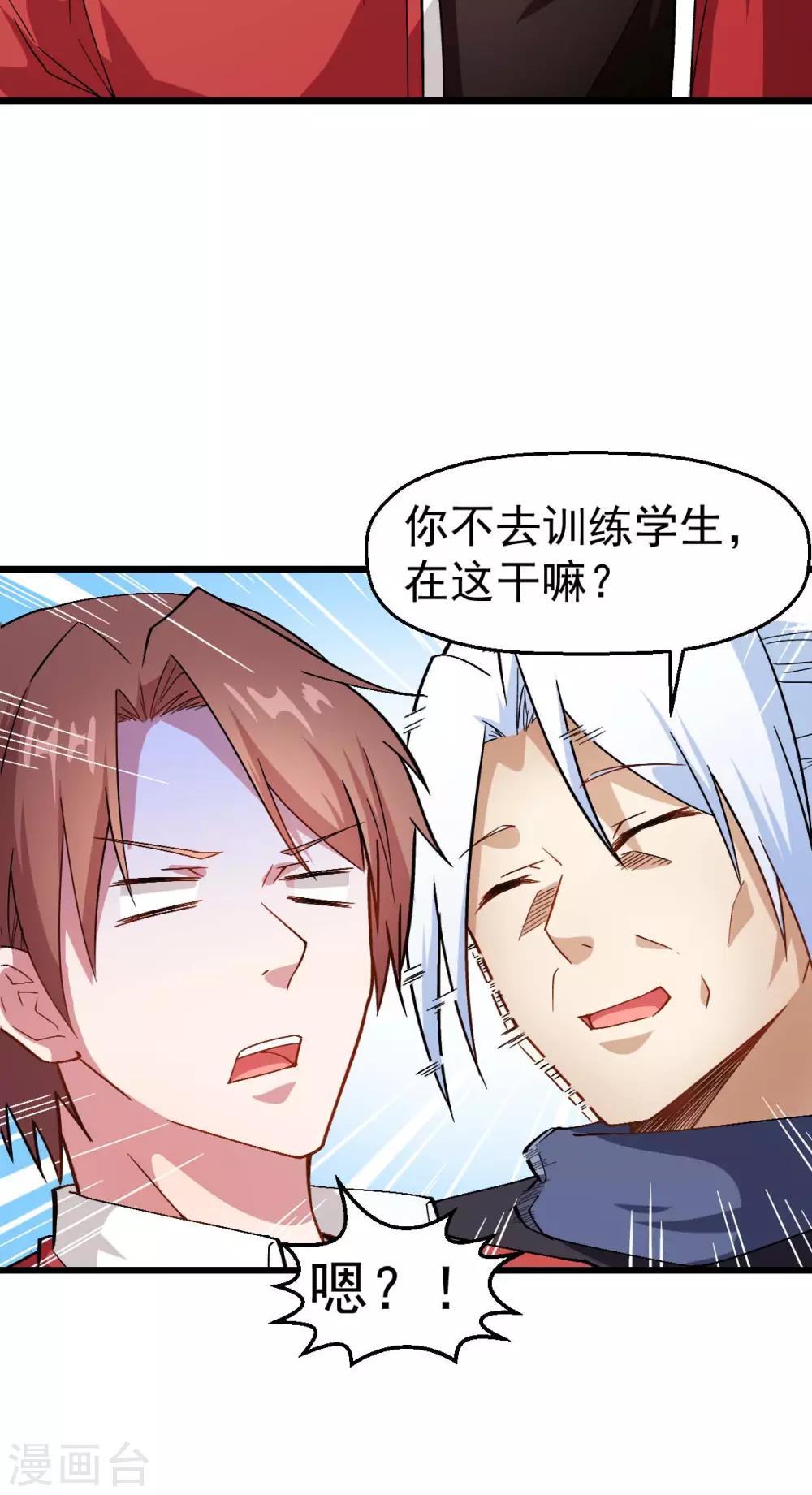 🍚校园狂师 第124话 对不住了宁老师 第5页