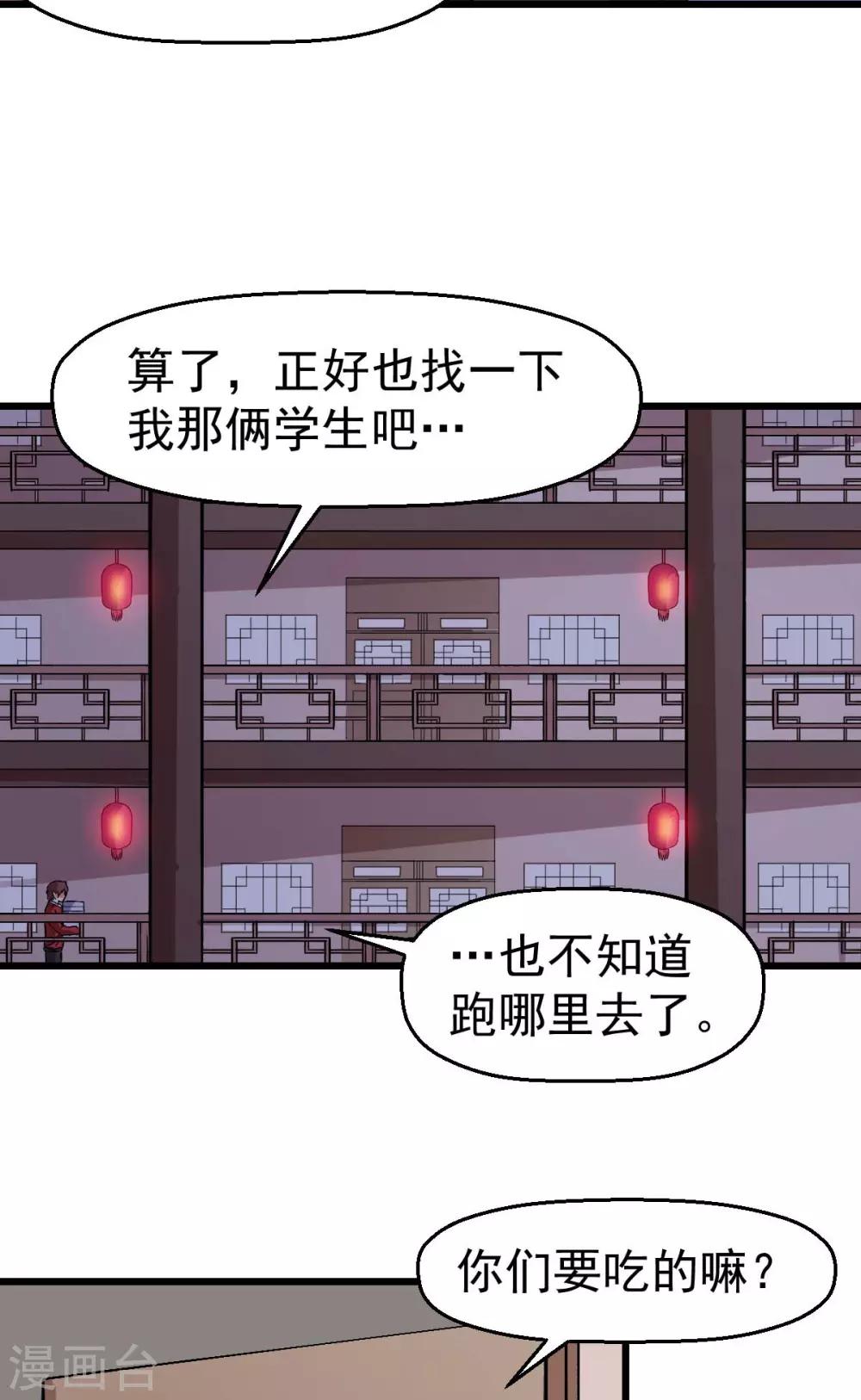 🍚校园狂师 第126话 大小姐 第10页