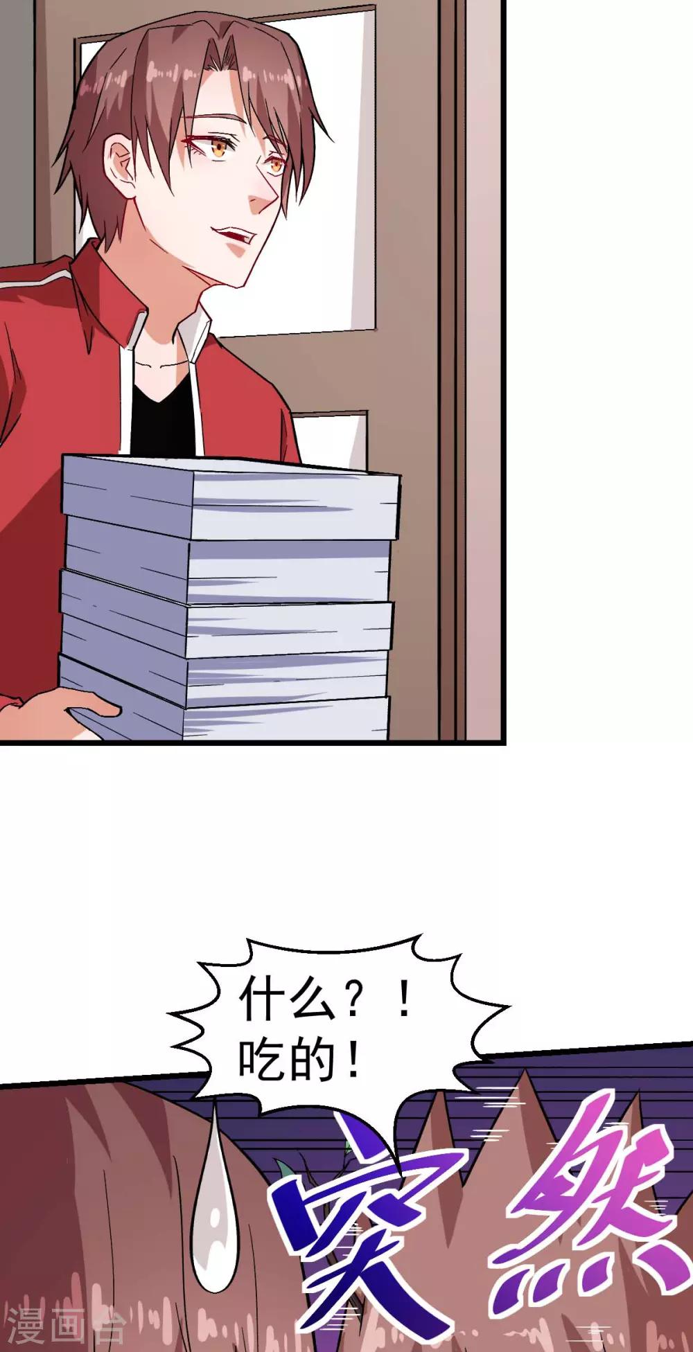 🍚校园狂师 第126话 大小姐 第11页