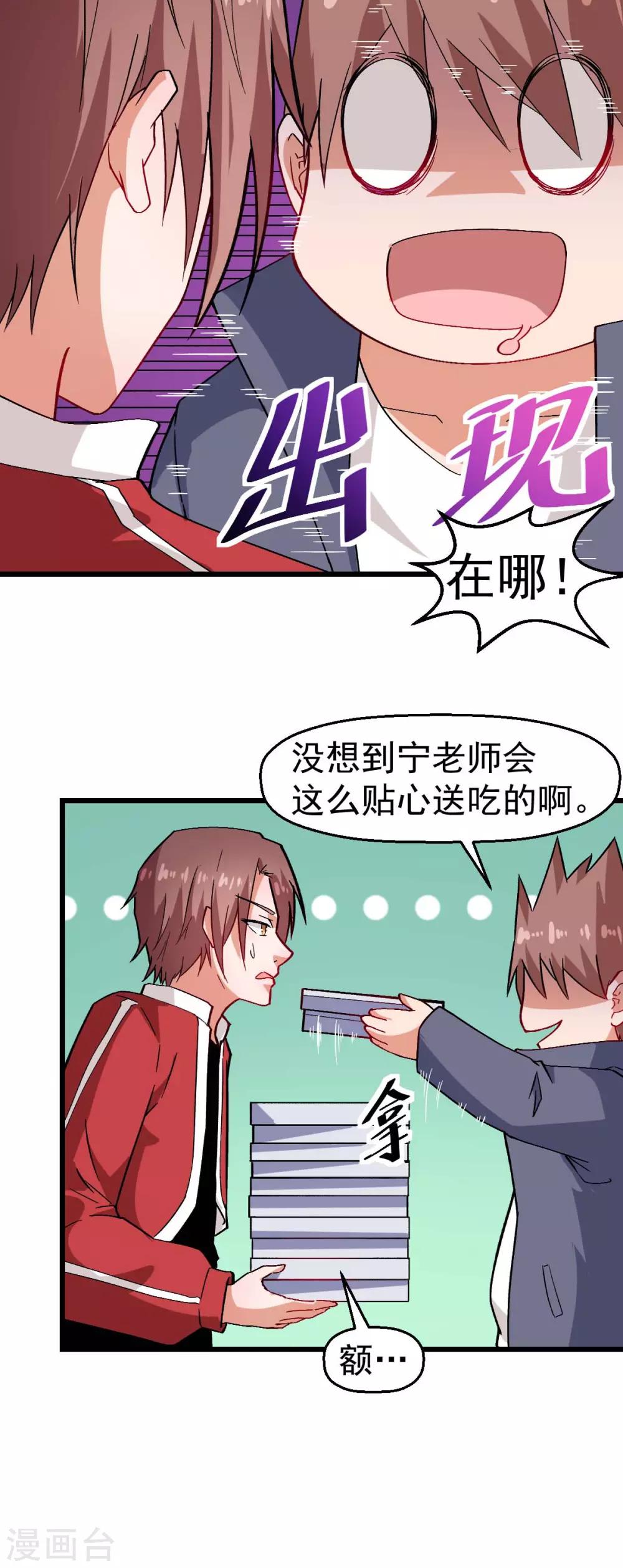 🍚校园狂师 第126话 大小姐 第12页