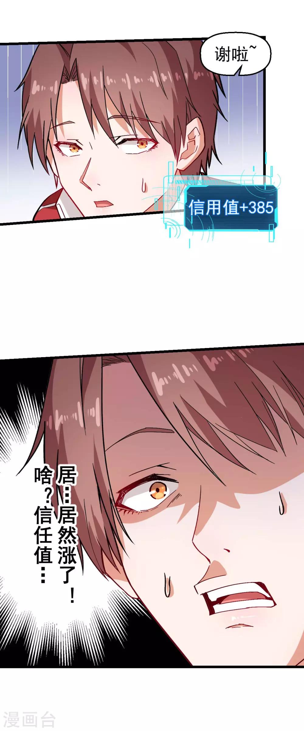 🍚校园狂师 第126话 大小姐 第13页