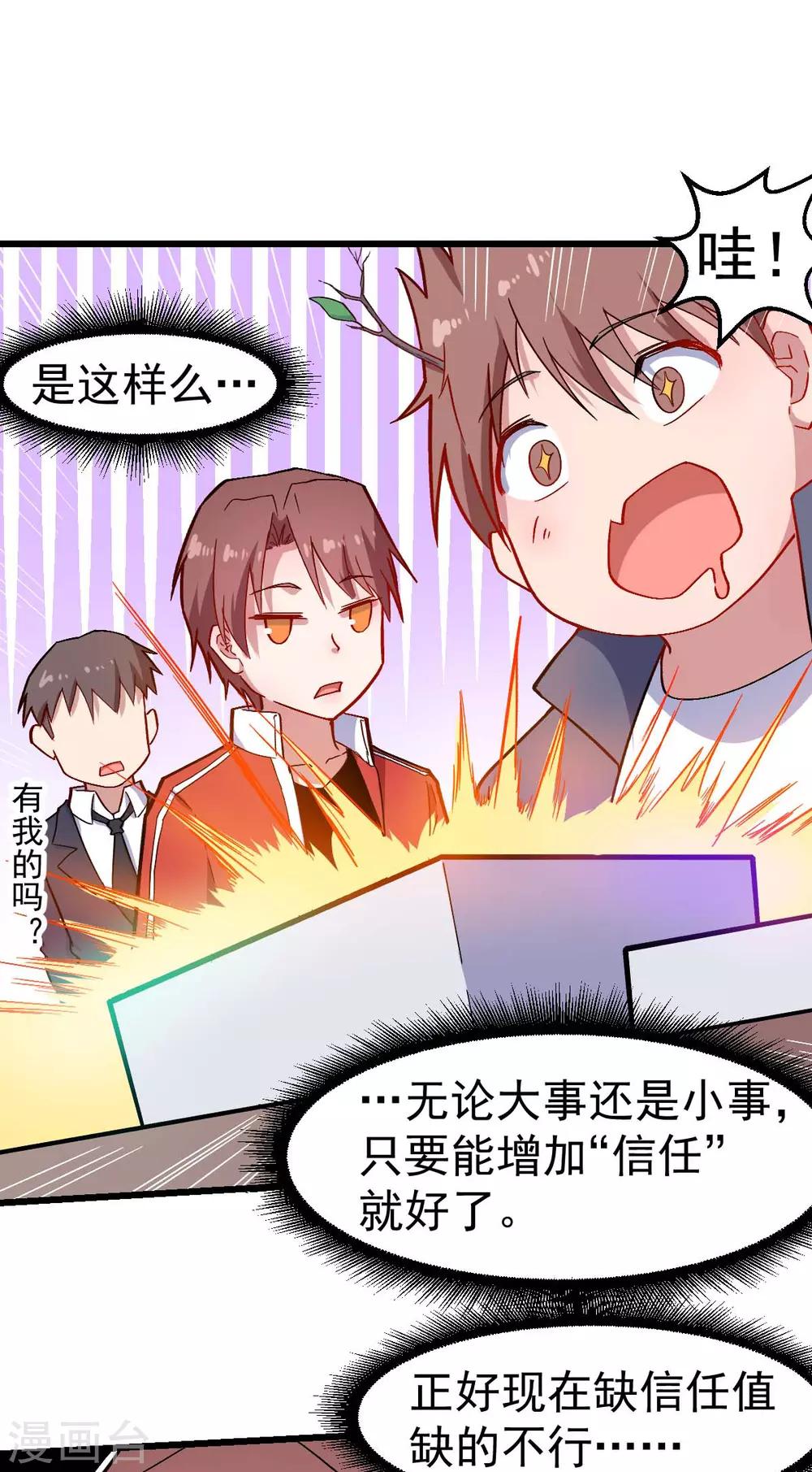 🍚校园狂师 第126话 大小姐 第14页