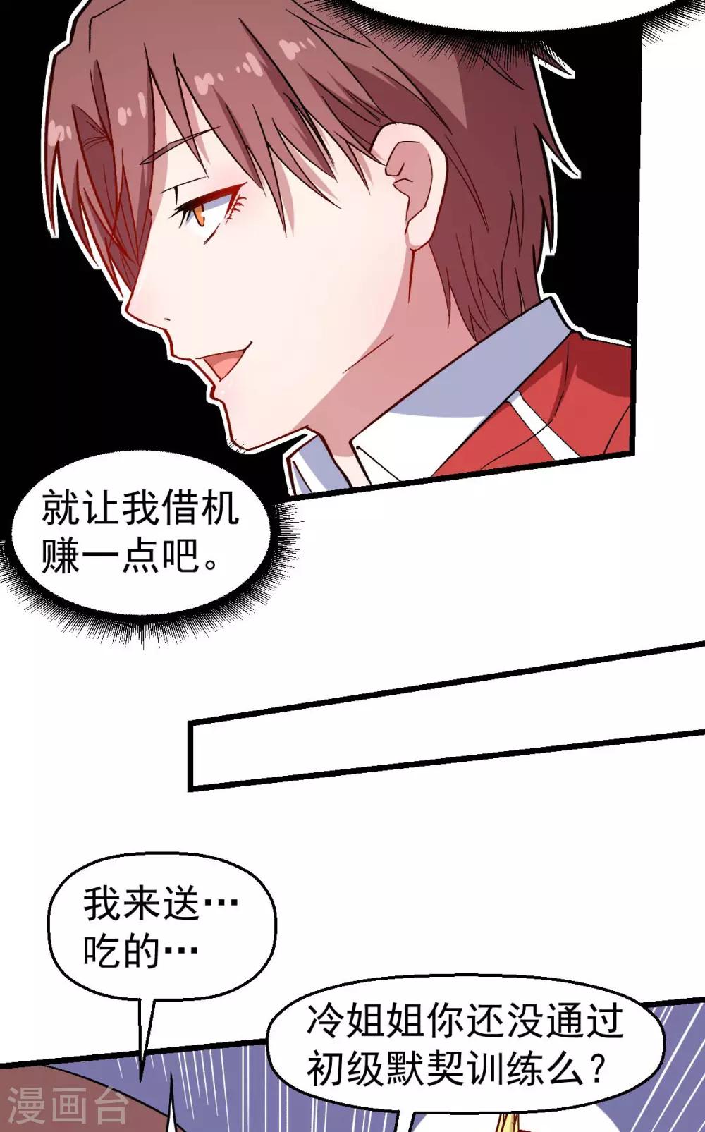 🍚校园狂师 第126话 大小姐 第15页