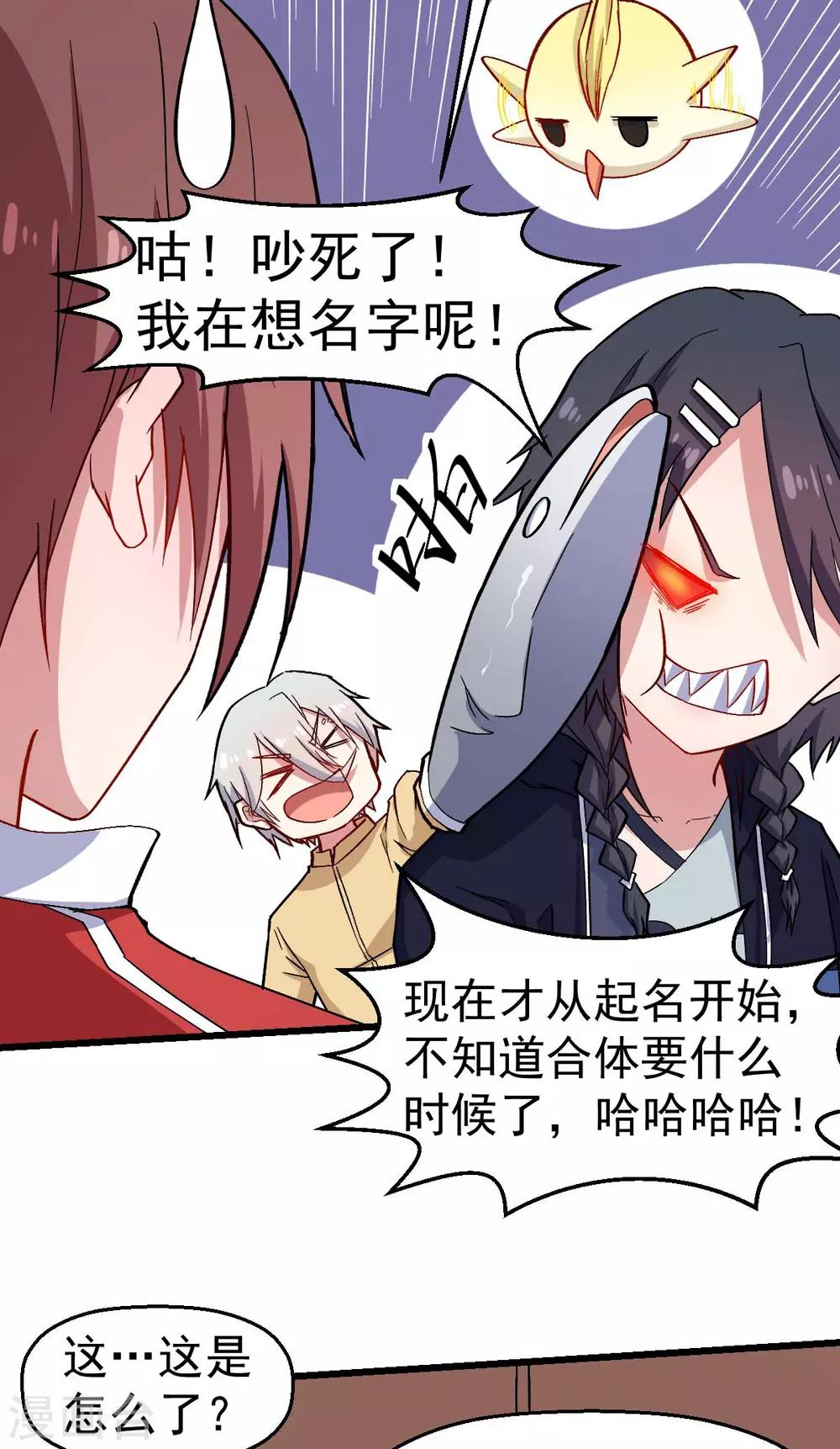 🍚校园狂师 第126话 大小姐 第16页