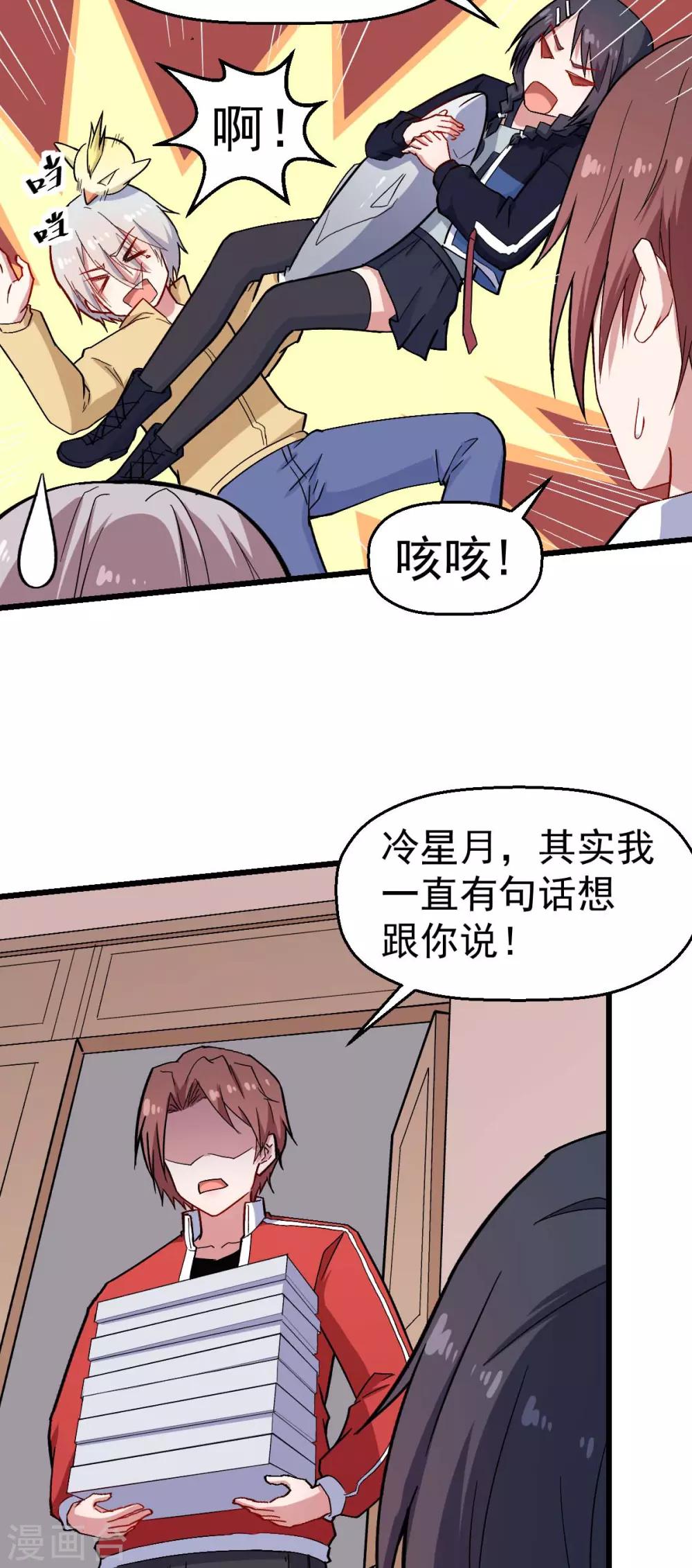 🍚校园狂师 第126话 大小姐 第18页