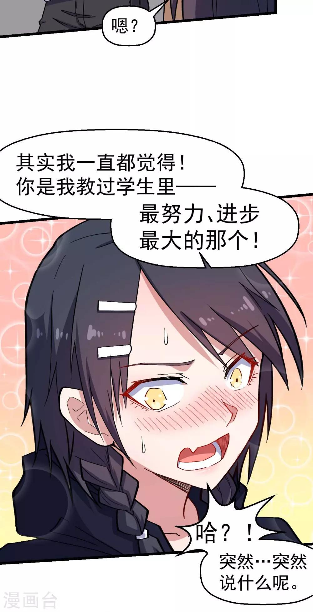🍚校园狂师 第126话 大小姐 第19页