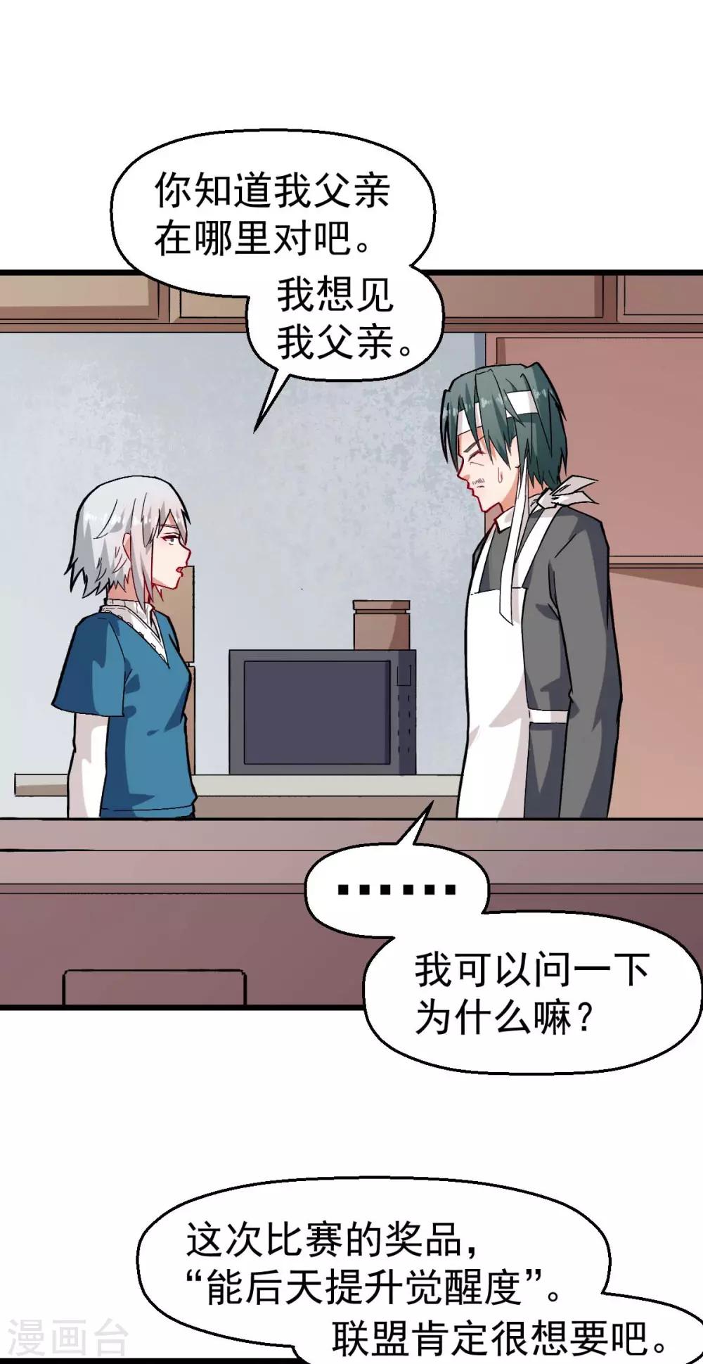🍚校园狂师 第126话 大小姐 第2页
